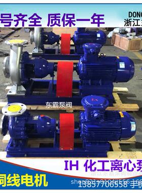 IH65-50-160A不锈钢化工离心泵 卧式化工管道泵化工管道离心泵