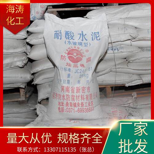 厂家水玻璃型耐酸水泥 1000kg防腐工程专用耐酸胶泥耐酸