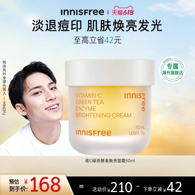【活动专享】innisfree悦诗风吟绿茶维C保湿面霜美白官方正品