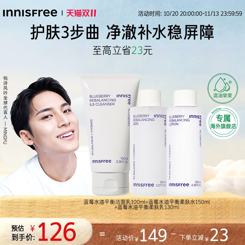 【立即抢购】innisfree悦诗风吟蓝莓保湿温和平衡水乳护肤套装