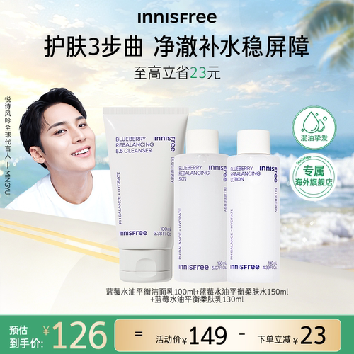 【正品】悦诗风吟济州蓝莓水润保湿温和平衡柔肤套装