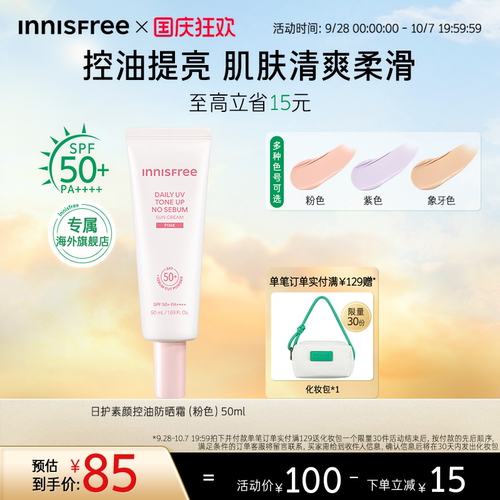 【官方正品】innisfree悦诗风吟面部清爽不油腻隔离物理防晒霜