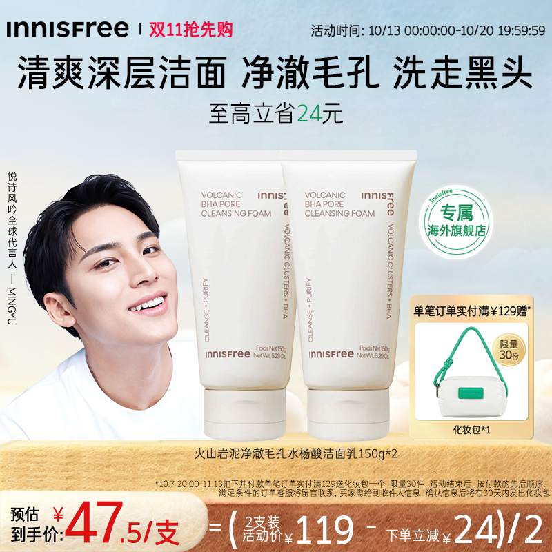 【双11抢先购】innisfree悦诗风吟火山水杨酸洗面奶男士控油洁面