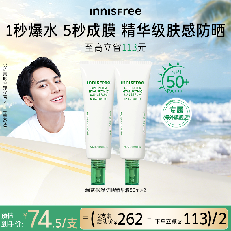 【官方正品】悦诗风吟绿茶保湿轻盈肤感防晒精华液SPF50+