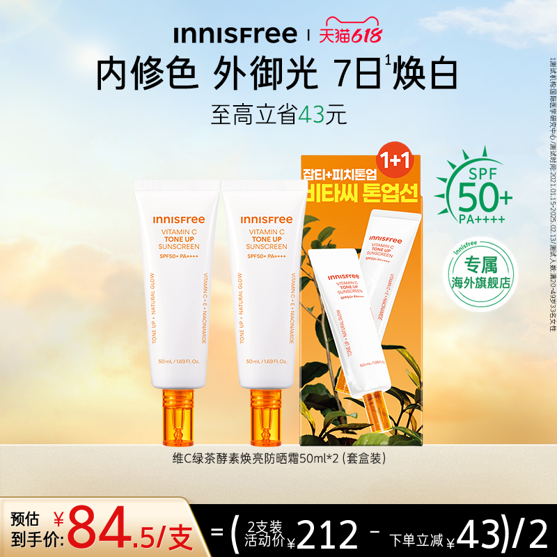【618狂欢节】innisfree悦诗风吟维C面部隔离美白防晒霜官方正品