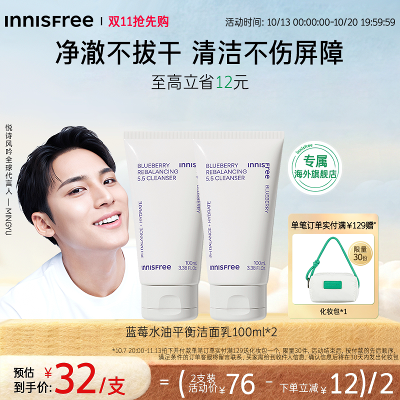 【双11抢先购】innisfree悦诗风吟蓝莓平衡保湿洁面温和洗面奶