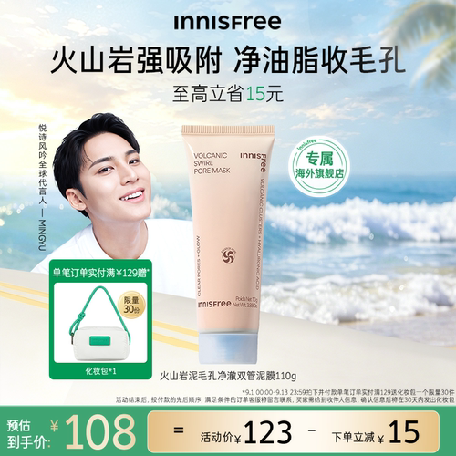 【官方正品】innisfree悦诗风吟火山涂抹面膜保湿毛孔清洁泥膜