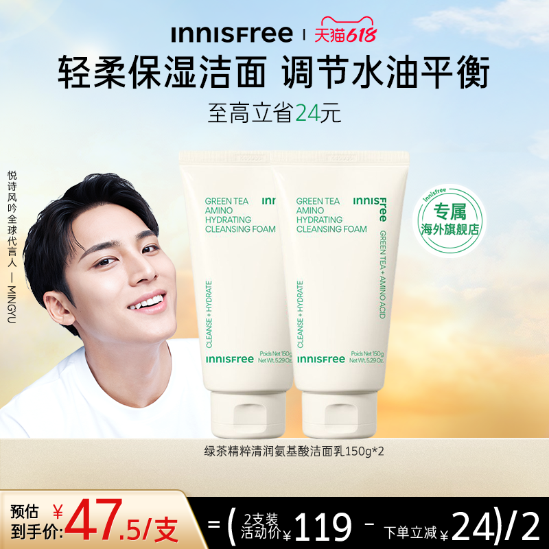 【618狂欢节】innisfree悦诗风吟洗面奶绿茶氨基酸洁面官方正品