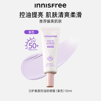 【 Exclusive Event 】 Official Genuine innisfree Facial Isolation Physical Sunscreen thumbnail 2
