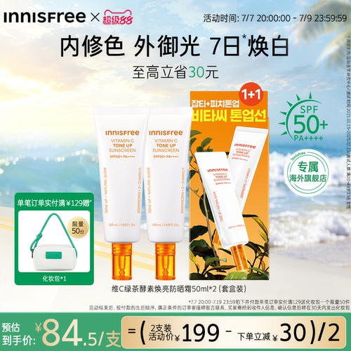 【活动专享】innisfree悦诗风吟维C面部隔离美白防晒霜官方正品