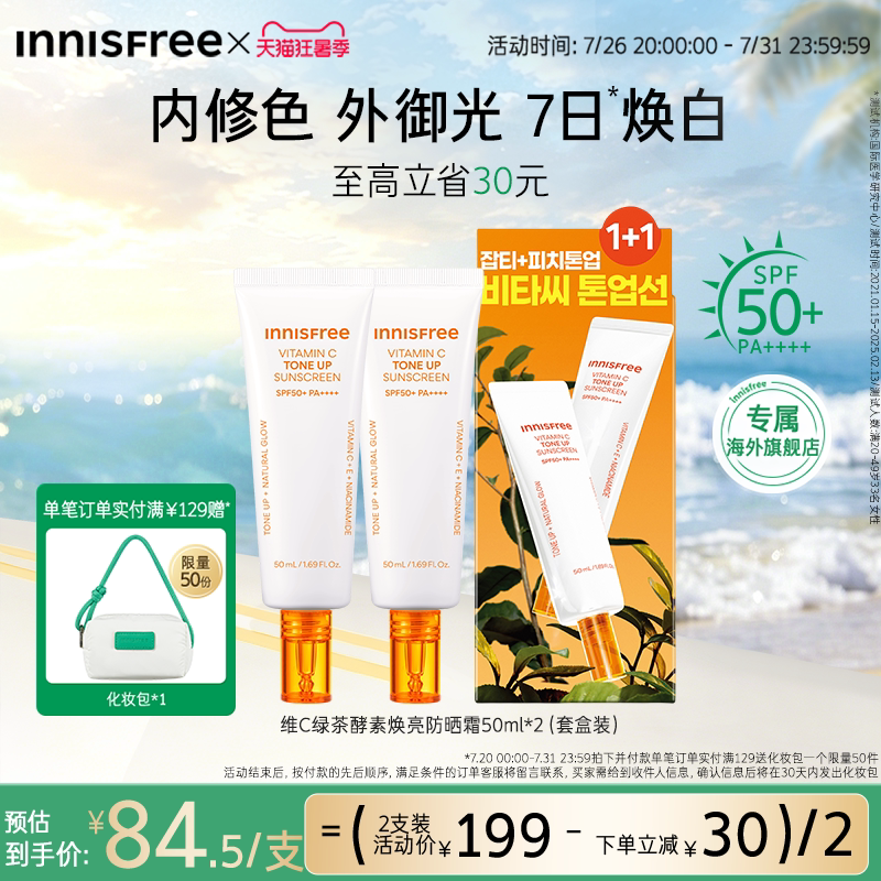【官方正品】innisfree悦诗风吟维C面部清爽不油腻隔离美白防晒霜