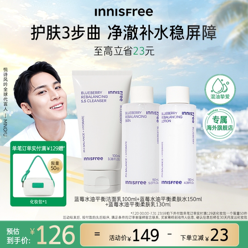 【官方正品】innisfree悦诗风吟蓝莓保湿温和平衡水乳护肤套装