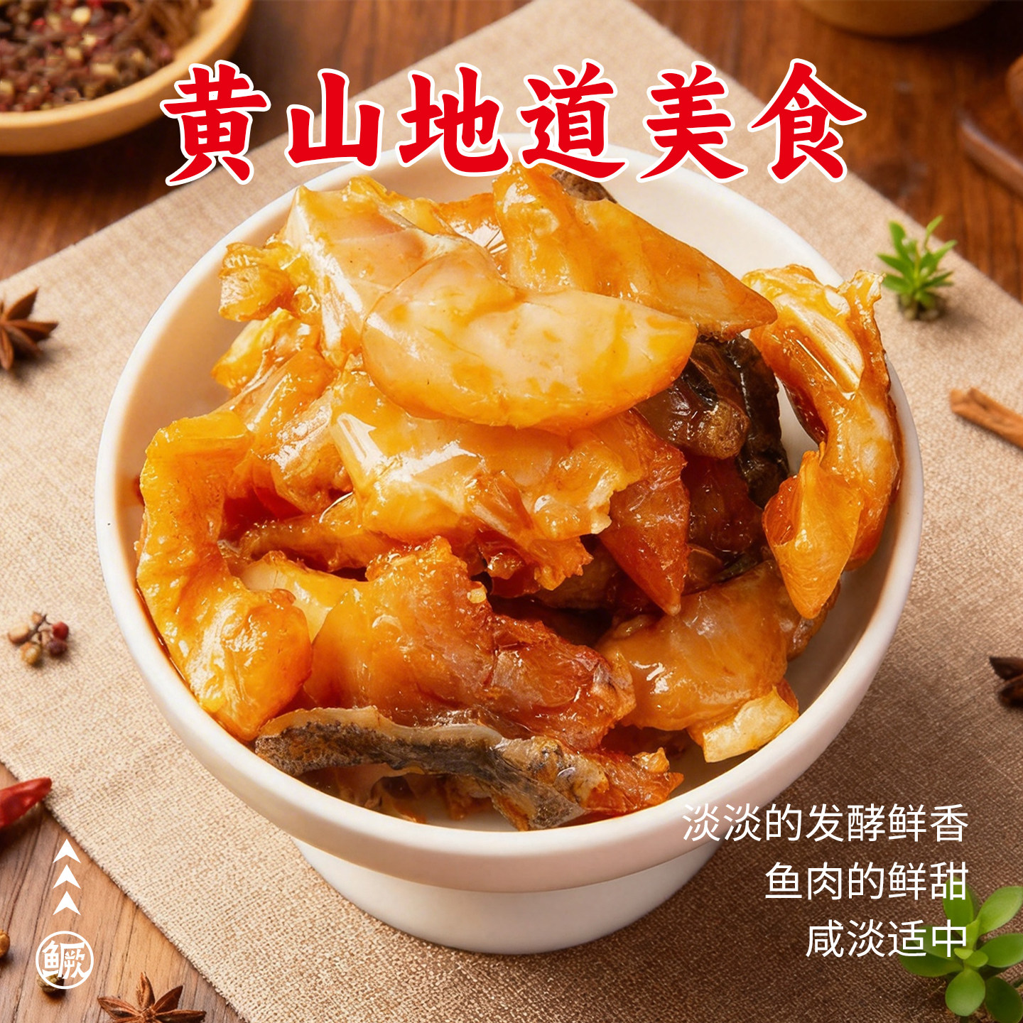 徽老头黄山特产开袋即食臭鳜鱼臭桂鱼零食臭鳜妃盒装开袋即食60克