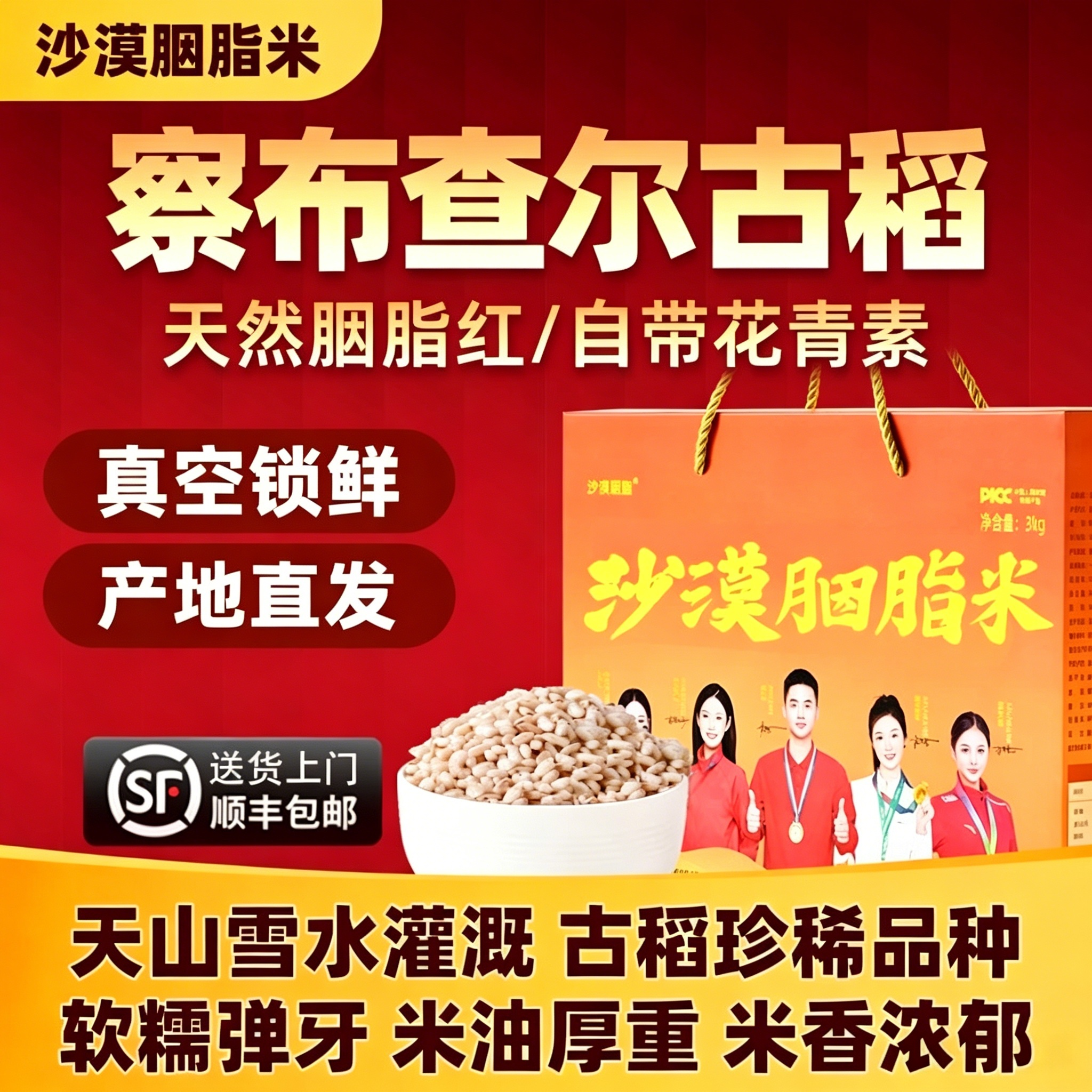 新疆沙漠胭脂米新疆大米官方旗舰店古老稻种天然胭脂红自带花青素