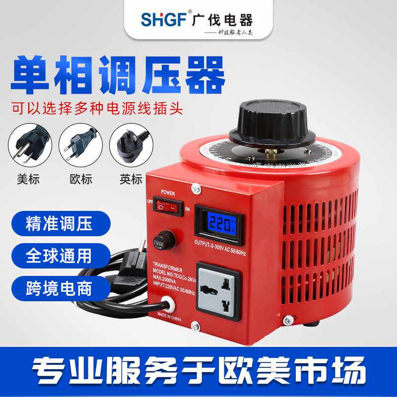 欧标英标调压器 TDGC2-500VA 1KVA 2KVA 0-300V澳规调压器