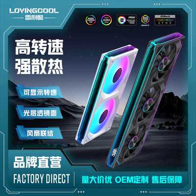 LOVINGCOOL联排风扇免驱动转速显示ARGB新款机箱风扇台式电脑风扇