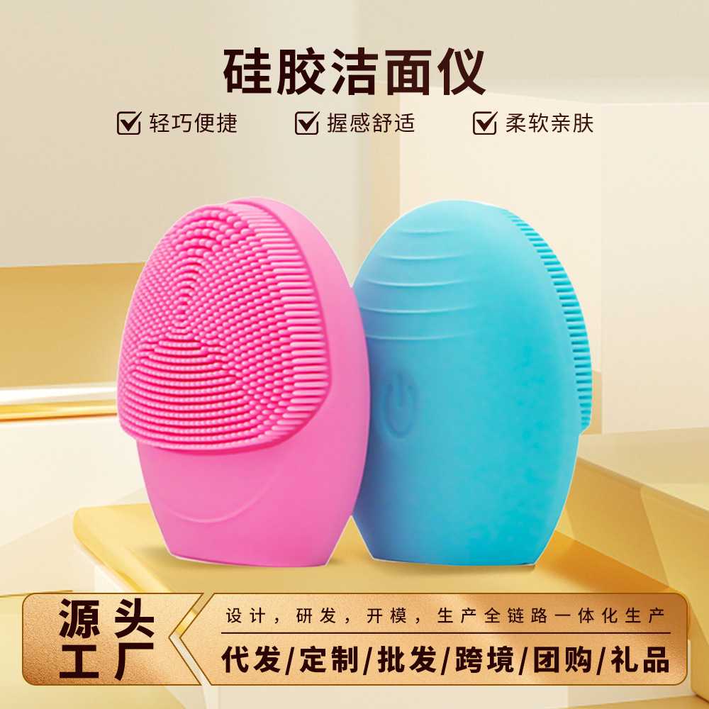 家用电动超声波洁面仪硅胶毛孔清洁洗脸刷震动洗脸仪深层洁肤
