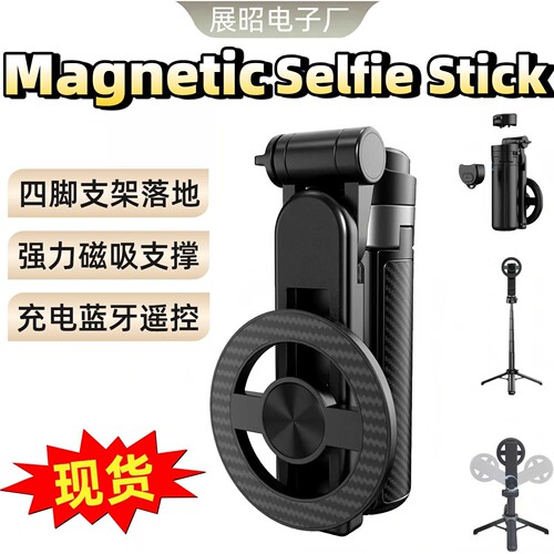 迷你便携磁吸自拍杆助拍器可伸缩落地四脚架Magnetic SelfieStick