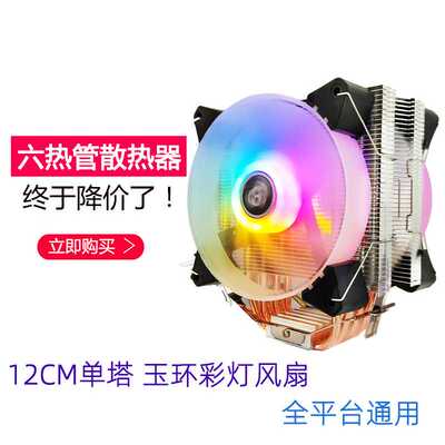 Deleunf12厘米6铜管CPU散热器1700台式电脑1151多平台用cpu风扇