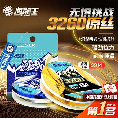 海龙王3260鱼线主线正品子线超柔软强拉力鱼线正品子线鱼线尼龙线