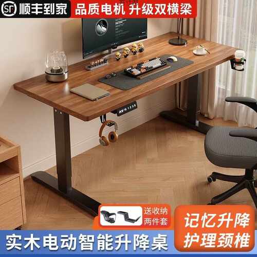 实木电动升降桌智能电脑桌可升降书桌工作台电竞桌办公桌学习桌子