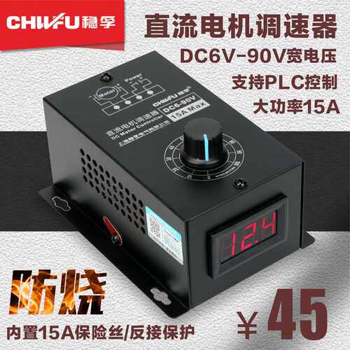 直流有刷电机调速器6V12V24V36V48V60V72V90V通用PLC0-5V模块15A