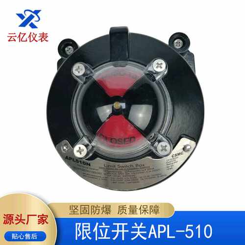 气动阀门限位开关APL-510 防爆限位开关盒行程开关阀位开关回讯器
