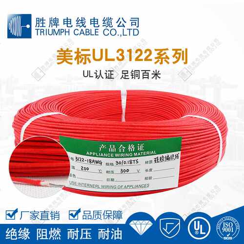 胜牌高温线 硅胶编织线UL美标3122#16AWG高温导线 家用电器连接线