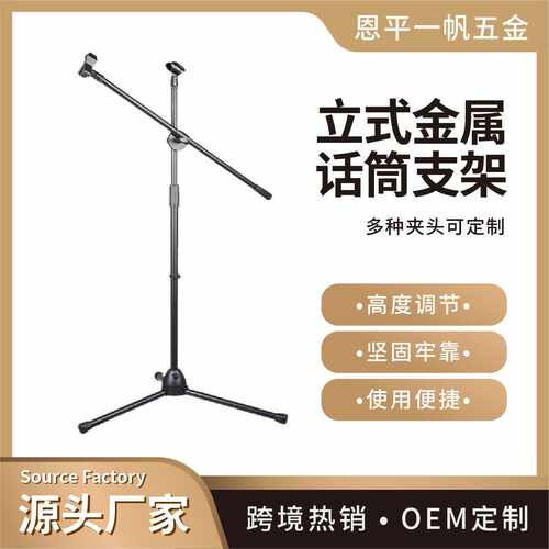 Y-103两头麦克风支架 软管型 立式支架 落地话筒支架 三脚金属架