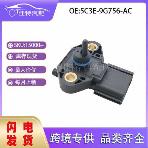 5C3E-9G756-AC适用于福特汽车配件 进气压力传感器
