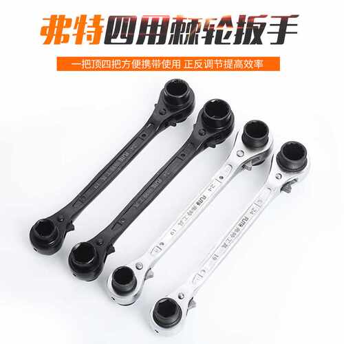 四用棘轮快速扳手双头双向梅花六角套筒扳手架子工五金汽修工具
