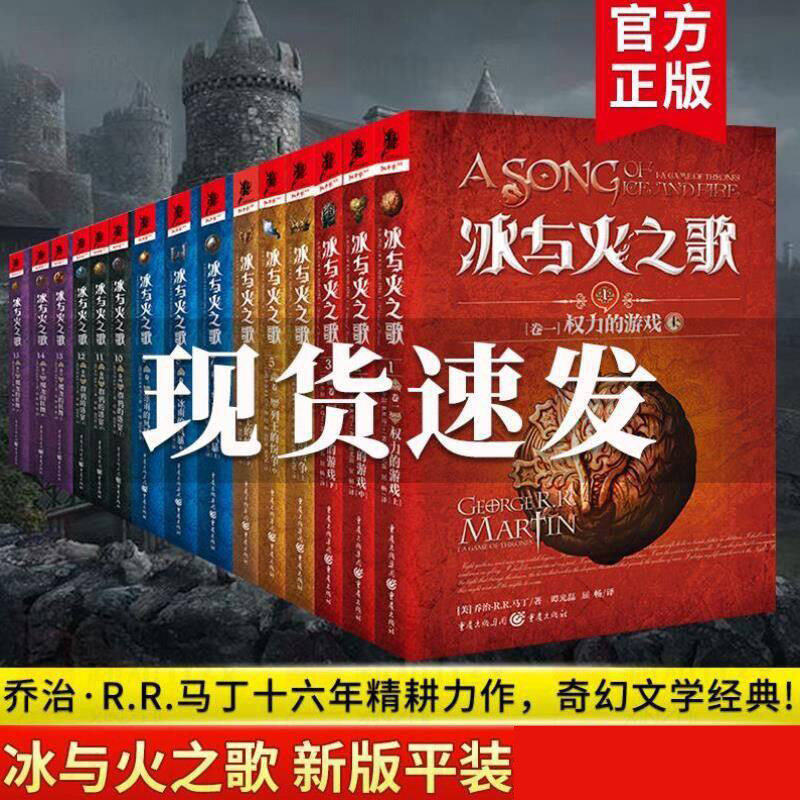 冰与火之歌中文版权利的游戏 乔治马丁奇幻小说外国小说经典文学X