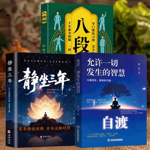 自渡断舍离允许一切发生摆脱焦虑易怒重塑内心走出自卑恐惧