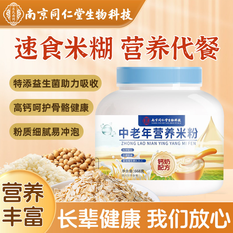 钙奶配方中老年营养米粉官方旗舰店流食代餐早餐高钙冲泡即冲即饮