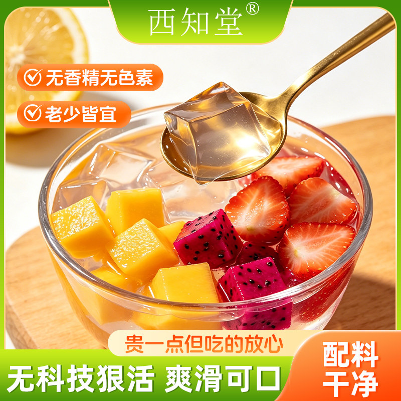 白凉粉儿童食品级益生元免煮烧仙草粉果冻粉布丁专用官方旗舰店