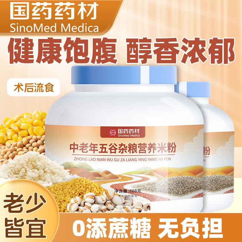 五谷杂粮营养米粉官方旗舰店正品天然粉粉食品