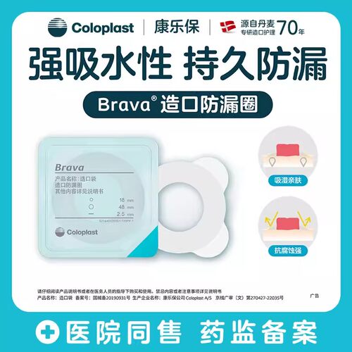 康乐保旗舰店造口密封贴环12035