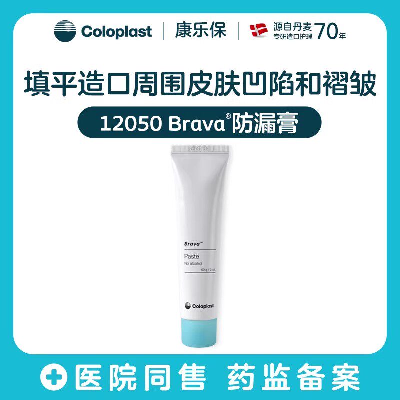 康乐保旗舰店造口护理用品附件