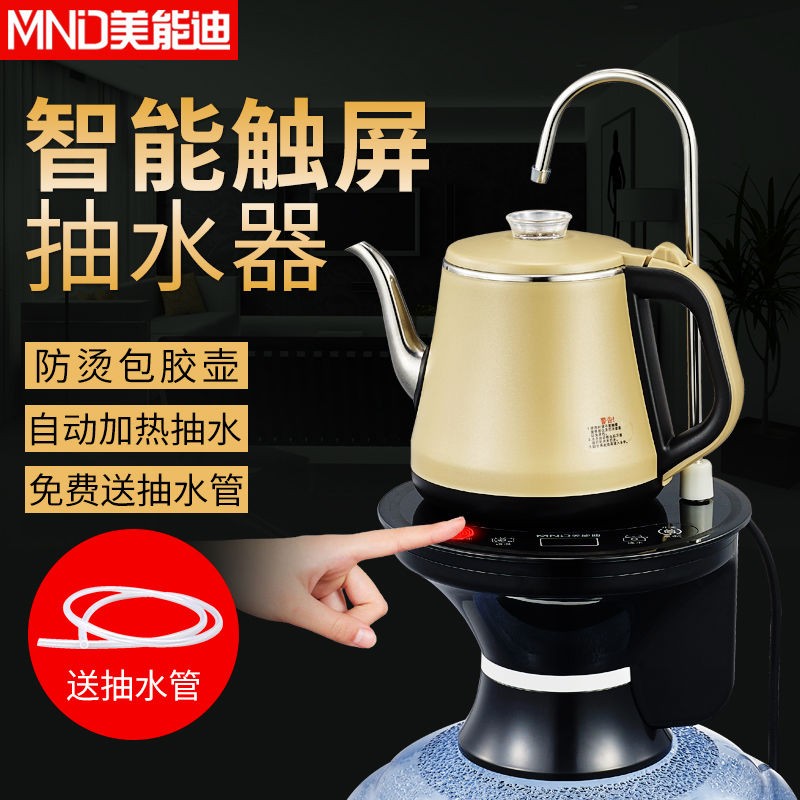 美能迪桶装水电动抽水器一体加热烧水壶吸水器全自动上水断电烧开