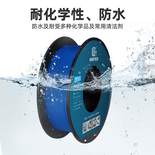 GEEETECH/捷泰技术 3D打印机耗材 PETG 1.75mm打印耗材3d打印材料