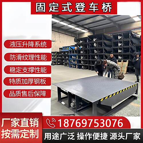 固定式登车桥物流货柜集装箱装卸货平台堆高机过桥斜坡搭板升降机