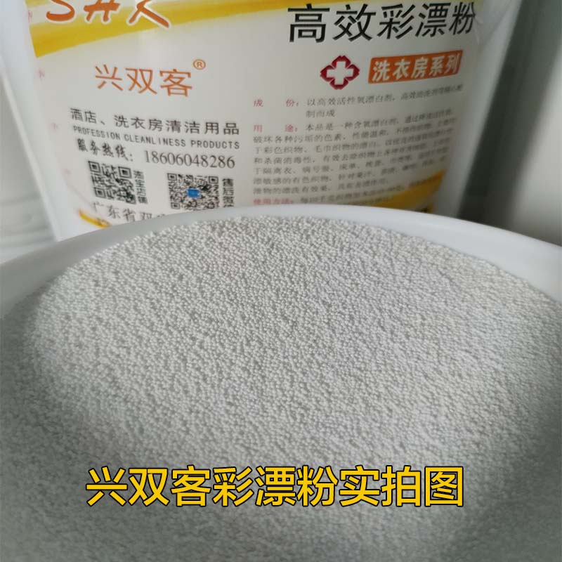 彩漂粉彩色衣物通用增白增艳去黄去渍护色氧漂粉小桶装彩漂白剂