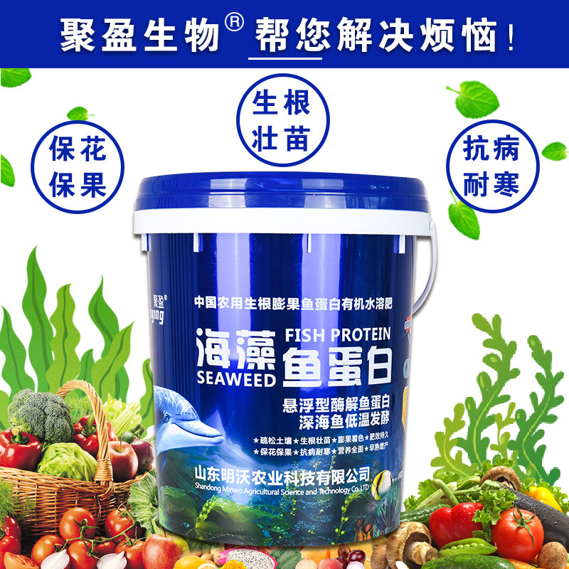 海藻鱼蛋白甲壳素全水溶大量元素桶装冲施肥生根壮苗膨果草莓20kg