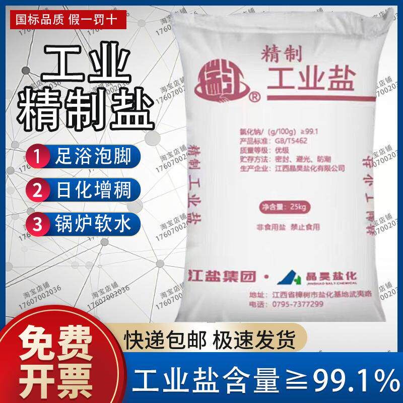 氯化钠软水工业盐融雪除冰化冰细盐足浴盐搓脚盐锅炉软化盐