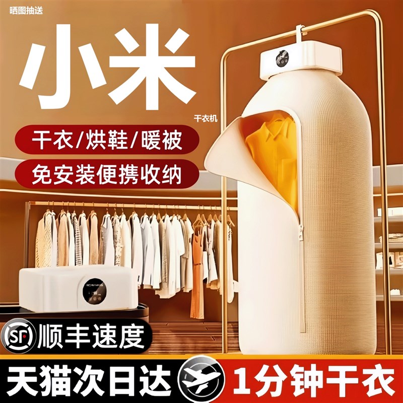 烘干机家用烘衣服小型2025新款宿舍便携衣柜式婴儿衣物消毒干衣机