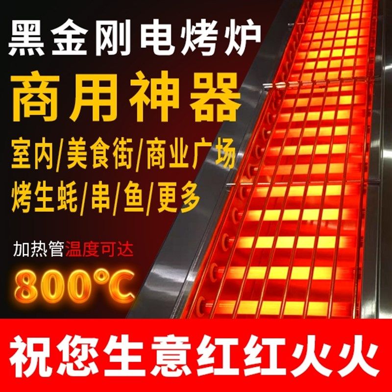 黑金刚电热烤肉炉 商用大型无烟电烤炉 生蚝家用烤炉 羊肉串烧烤