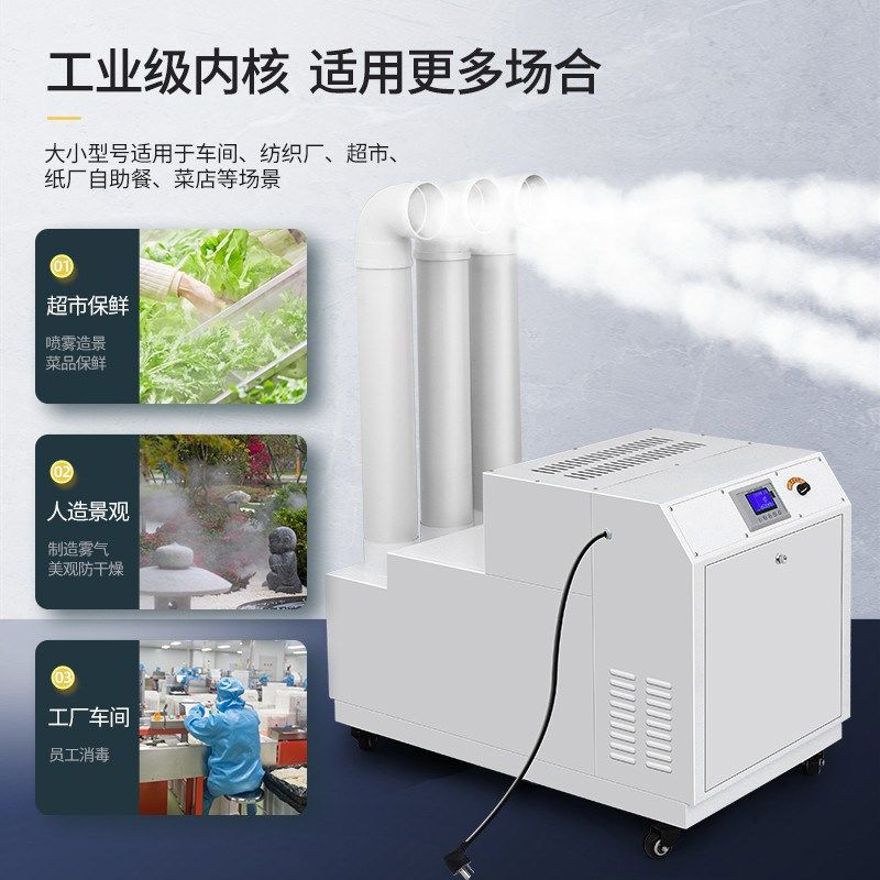 超声波工业加湿机商用工厂车间空气消毒超声波喷雾蔬菜保鲜增湿机