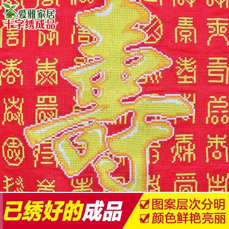 百寿图十字绣成品寿字新款福寿图专卖大幅客厅系列中式中国风棉布