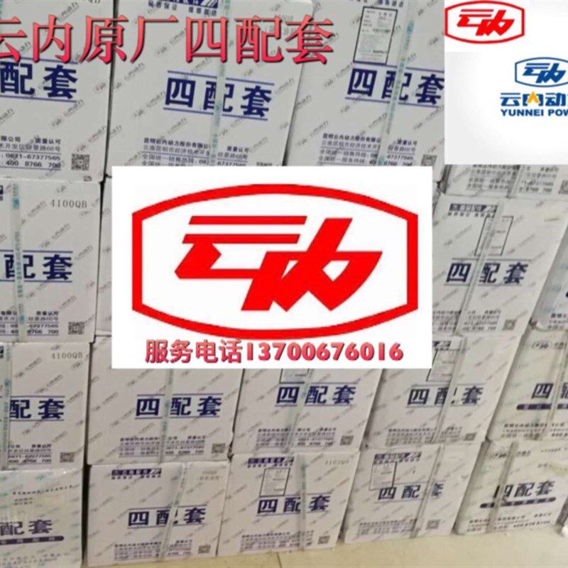 云内柴油发动机原厂490/4100/4102/YN27/33/38PECRD四/六配套配件