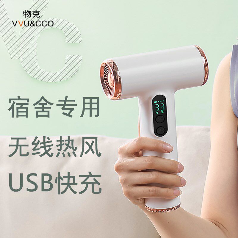 【好物体验专享】无线USB吹风机宿舍用学生不插电出差旅游便携
